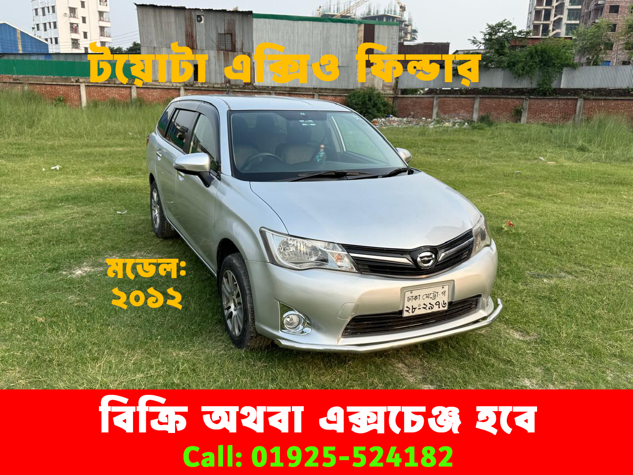 
								Toyota Axio Fielder 2012 full									