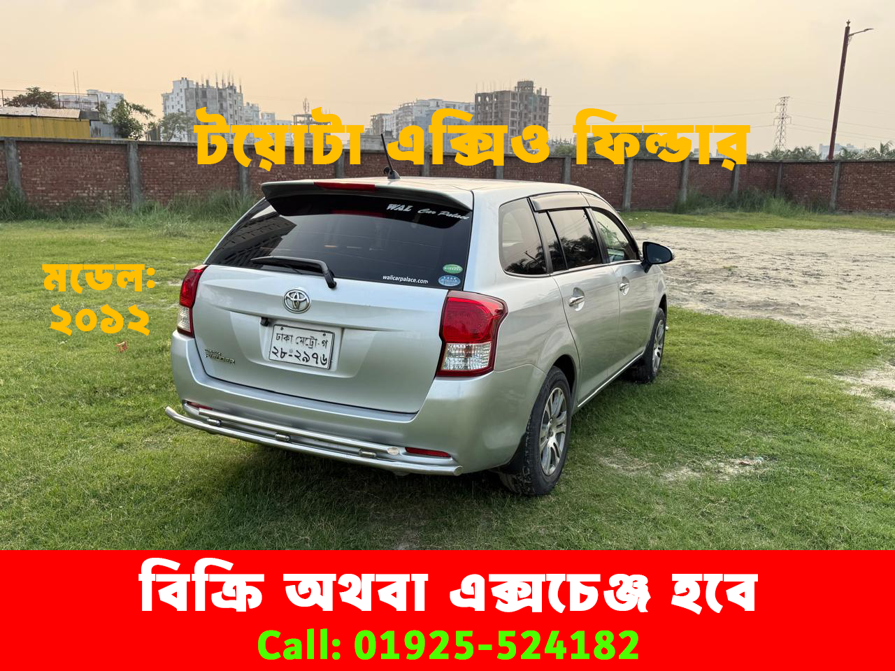 
								Toyota Axio Fielder 2012 full									