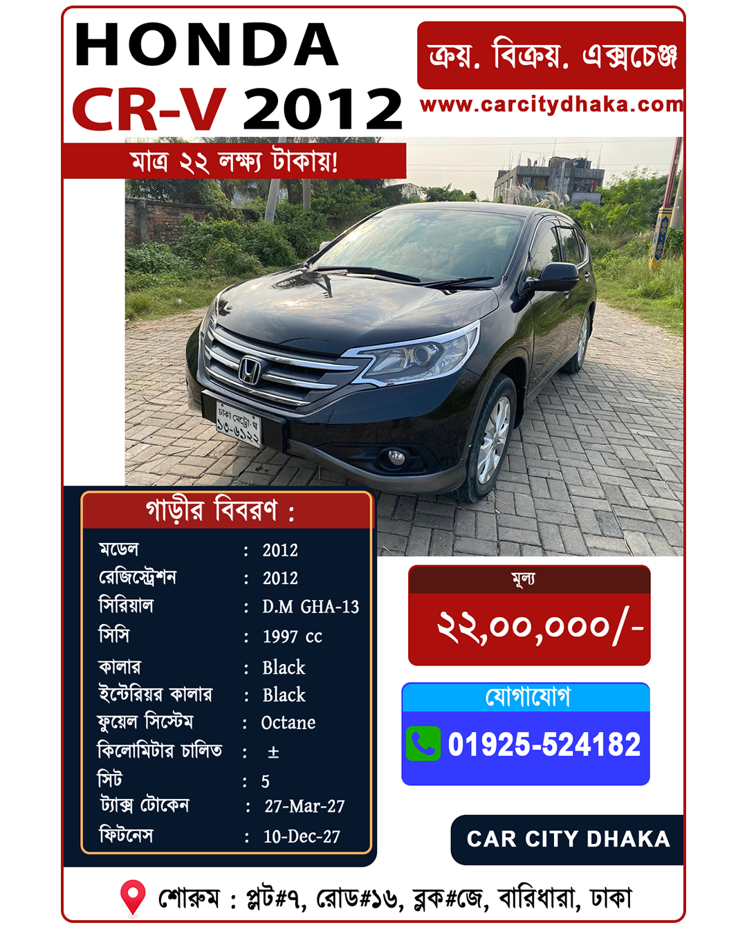 
								Honda CR-V 2012 full									